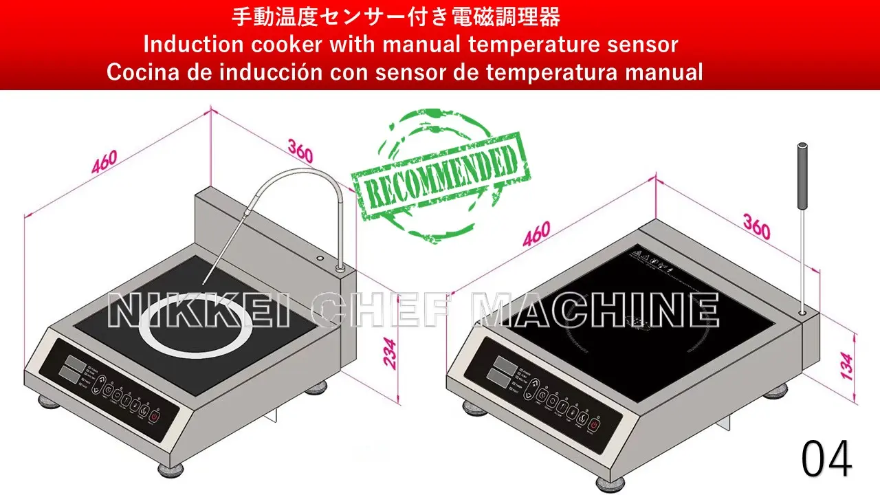 手動温度センサー付き電磁調理器
						