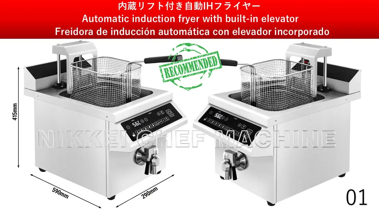 誘導式フライヤーリフト付 01