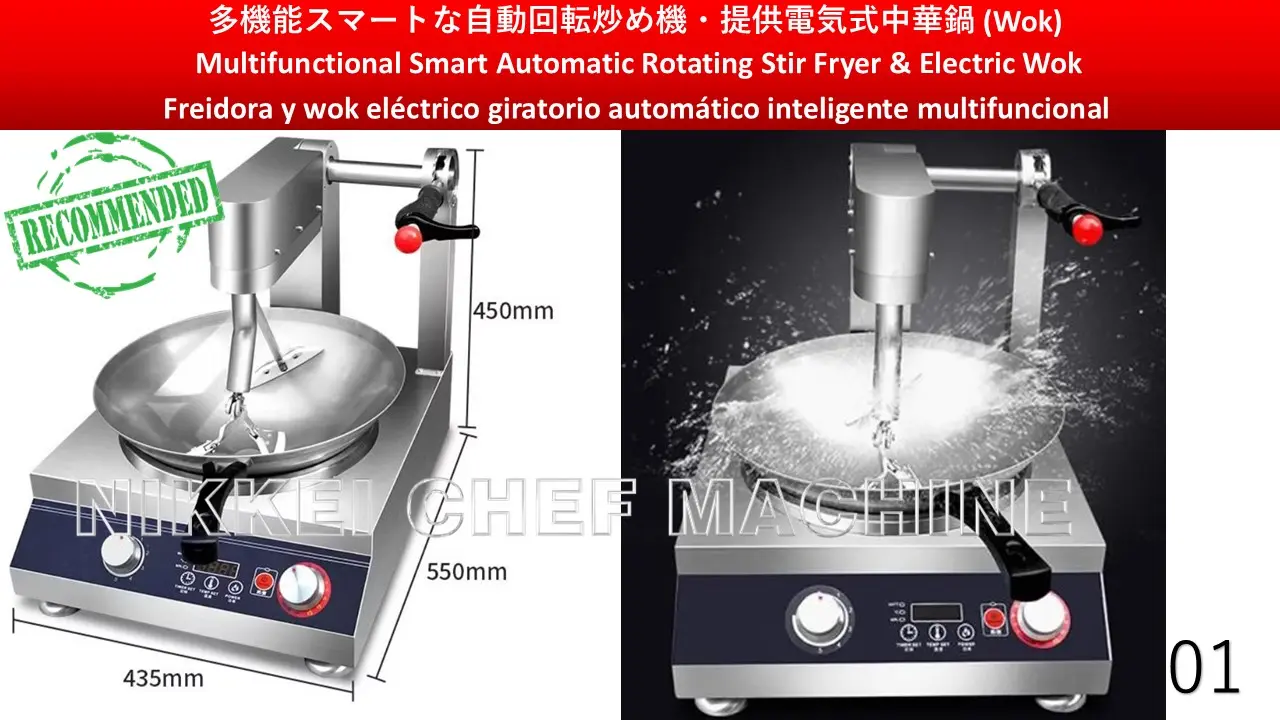多機能自動フライヤー
