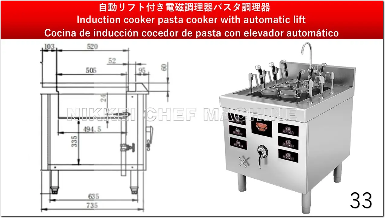 業務用電磁調理器 33
