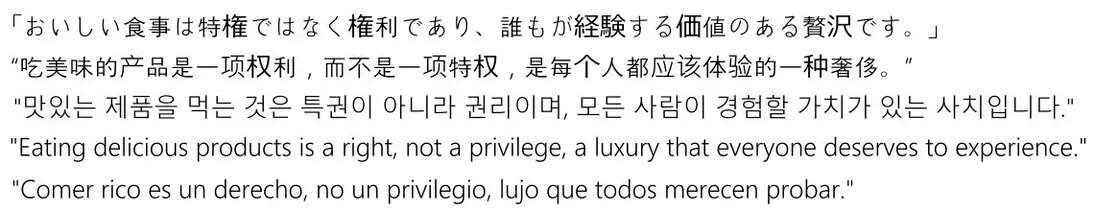 Eating delicious products is a right