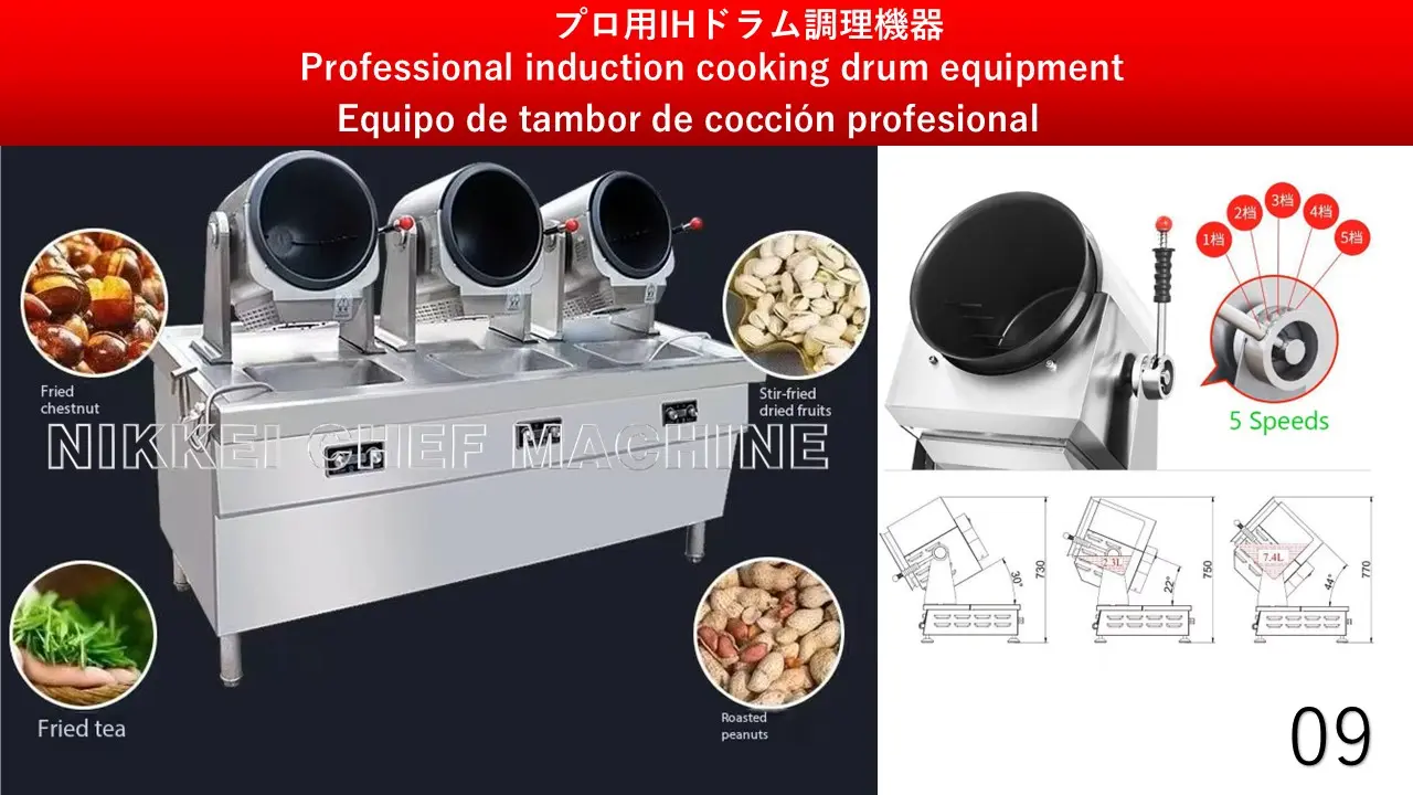 プロ調理ドラム装置 09