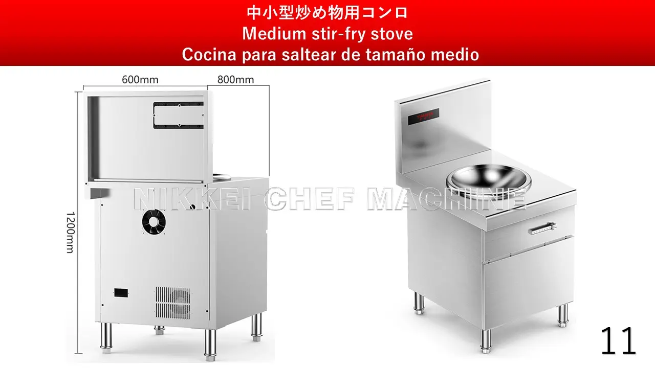 業務用電磁調理器 11