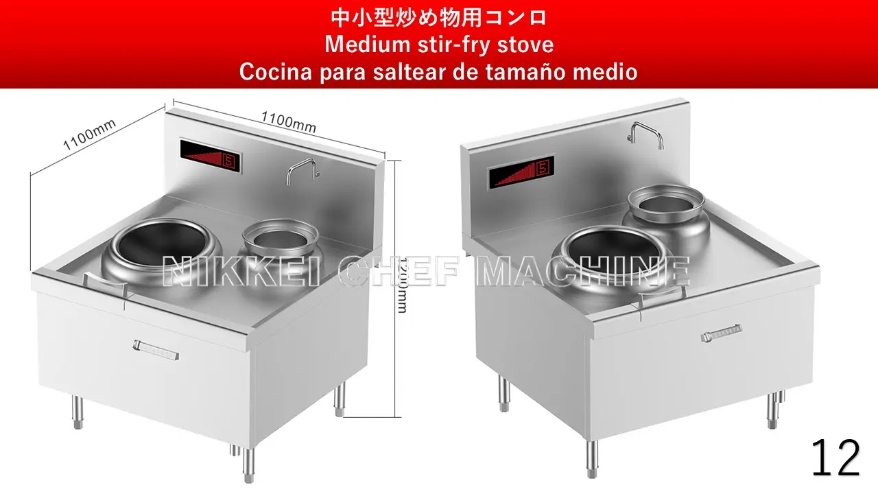 業務用電磁調理器 12