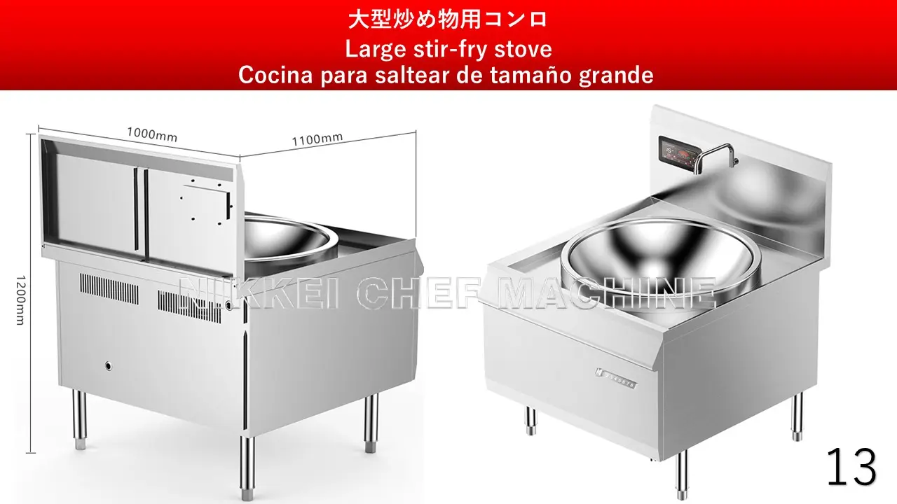 業務用電磁調理器 13