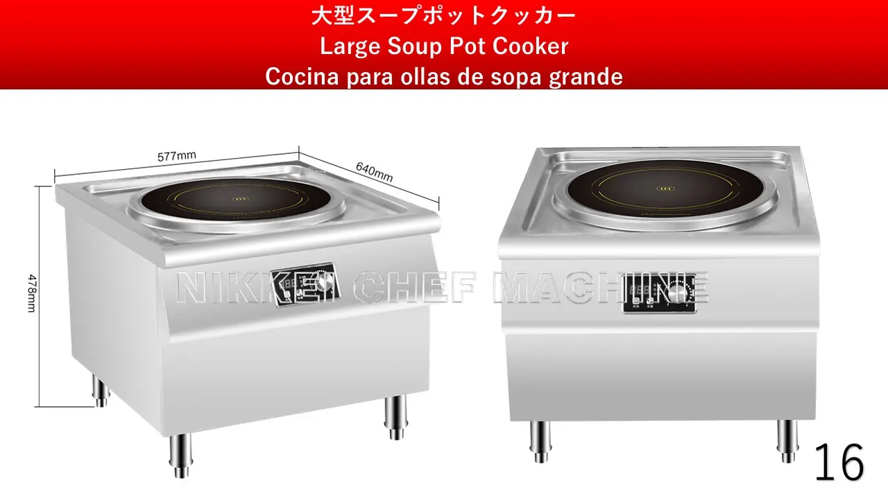 業務用電磁調理器 16