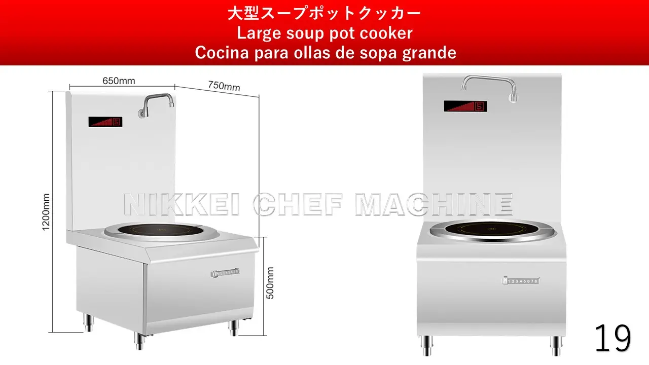 業務用電磁調理器 19