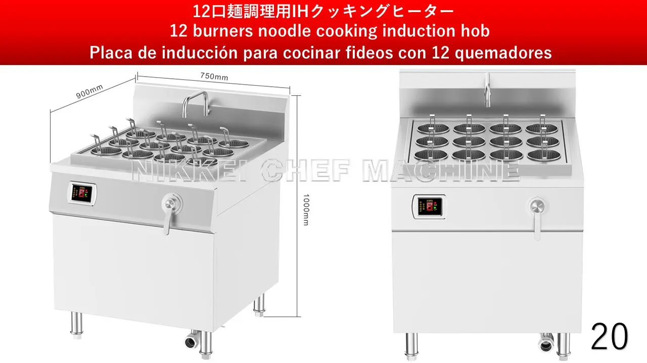 業務用電磁調理器 20