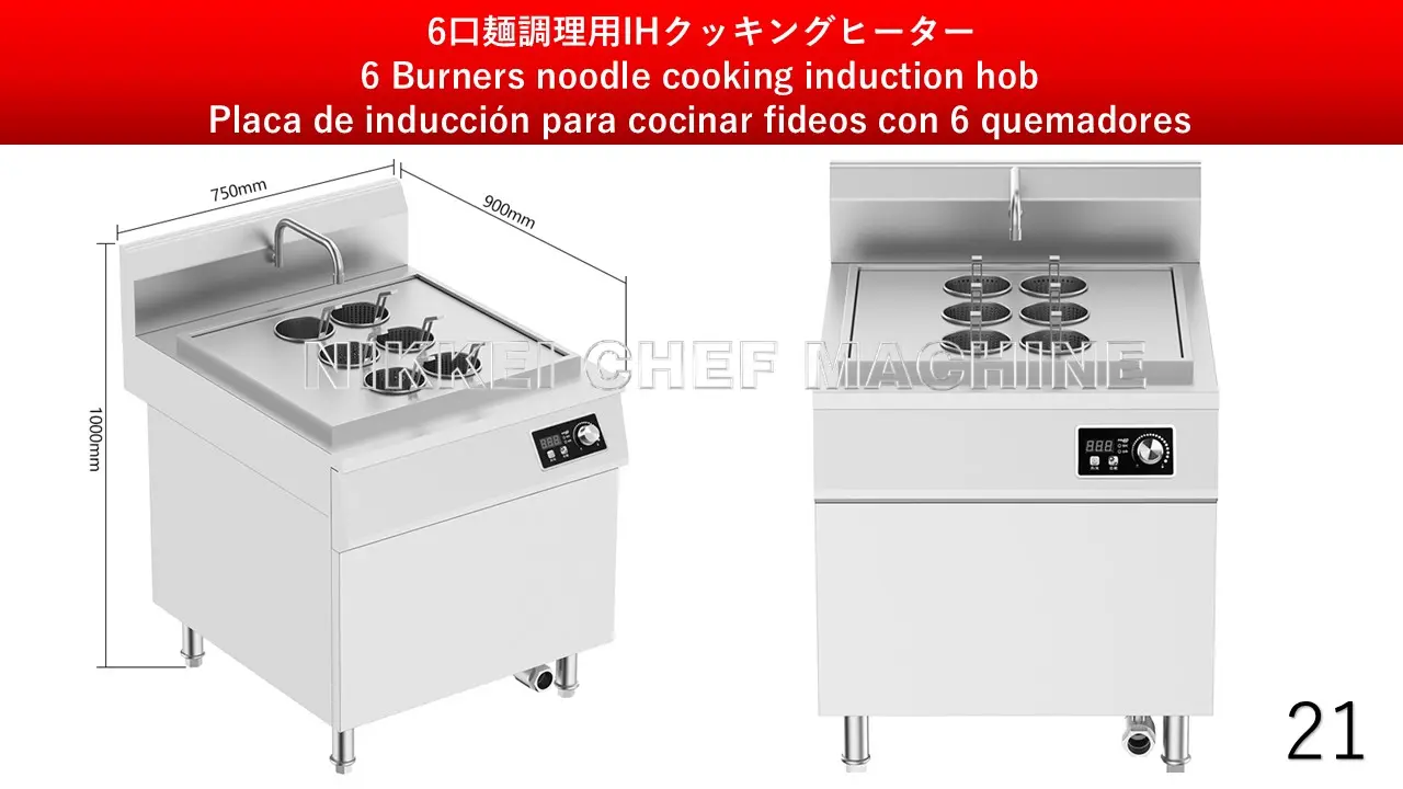 業務用電磁調理器 21