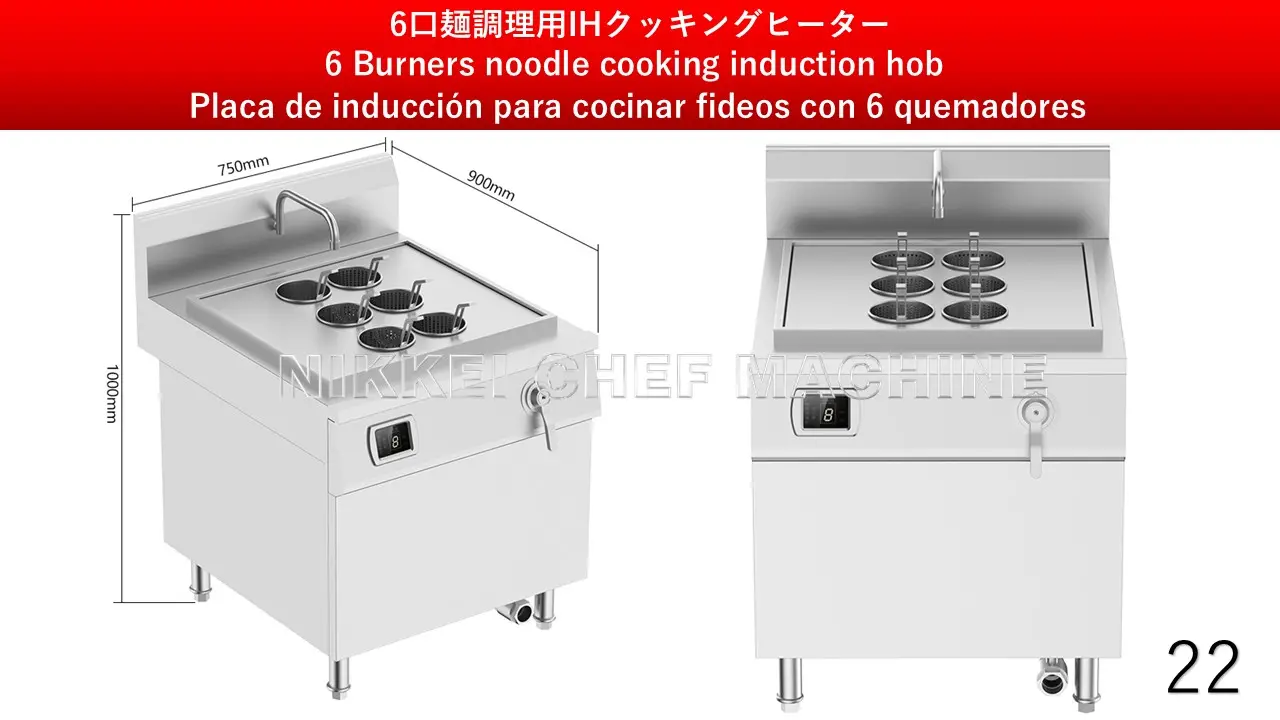 業務用電磁調理器 22