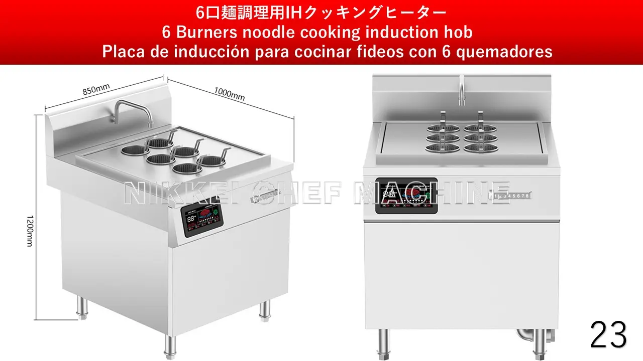 業務用電磁調理器 23