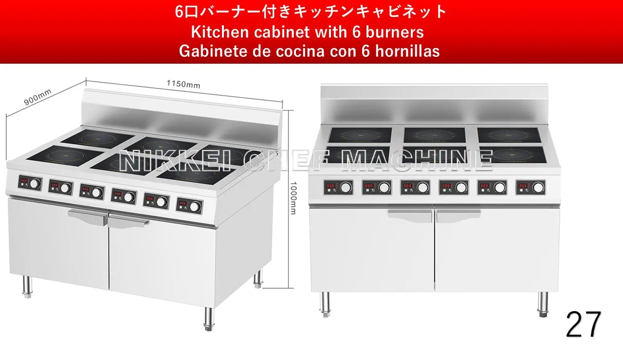 業務用電磁調理器 27