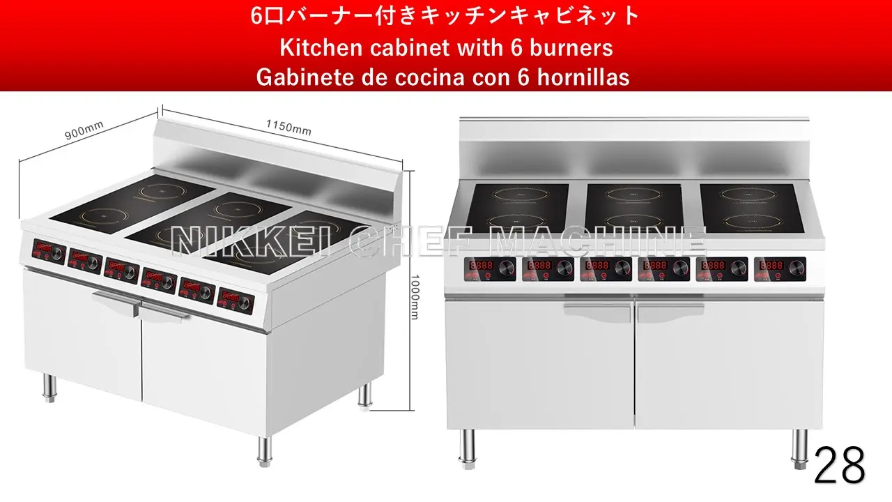 業務用電磁調理器 28