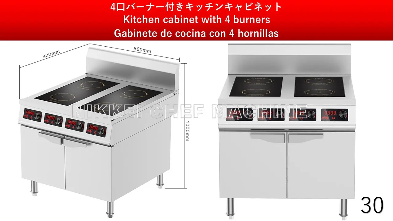 業務用電磁調理器 30