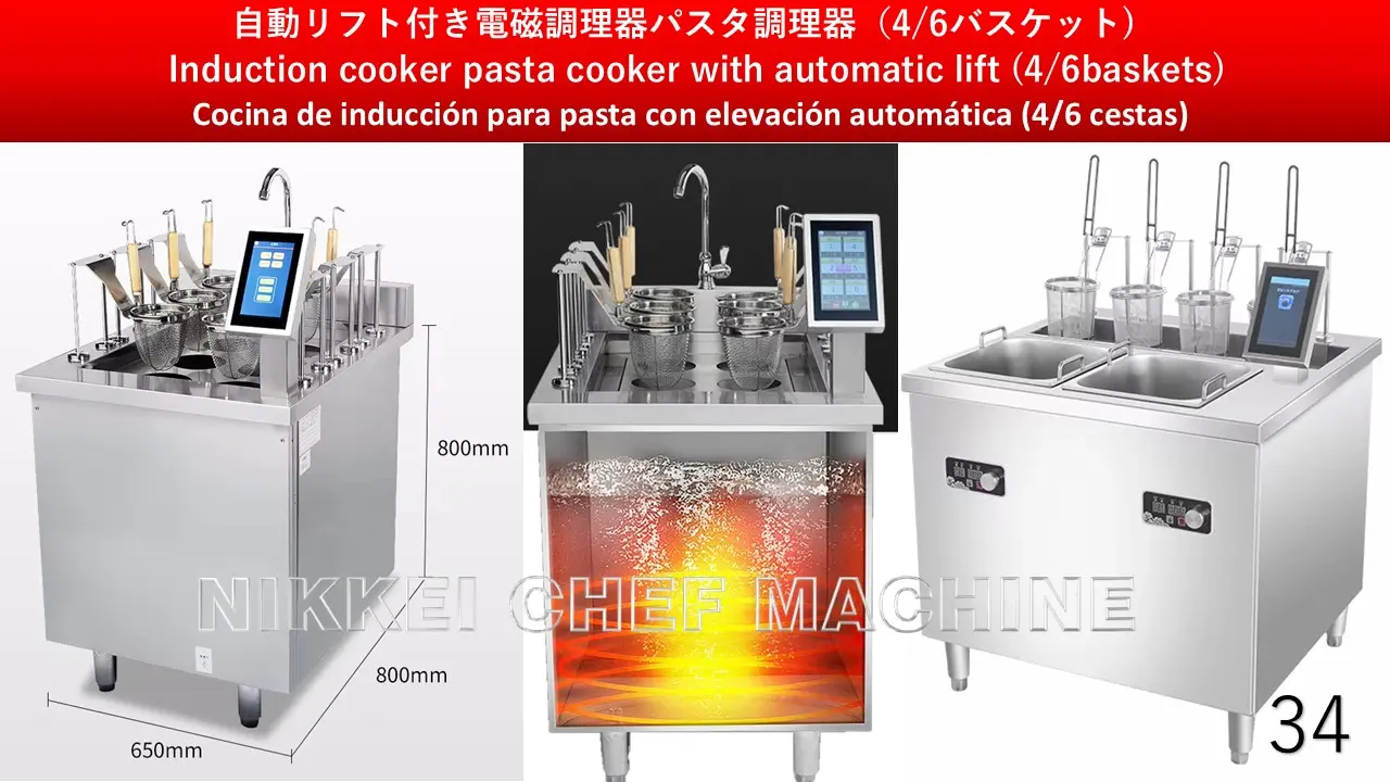 業務用電磁調理器 34