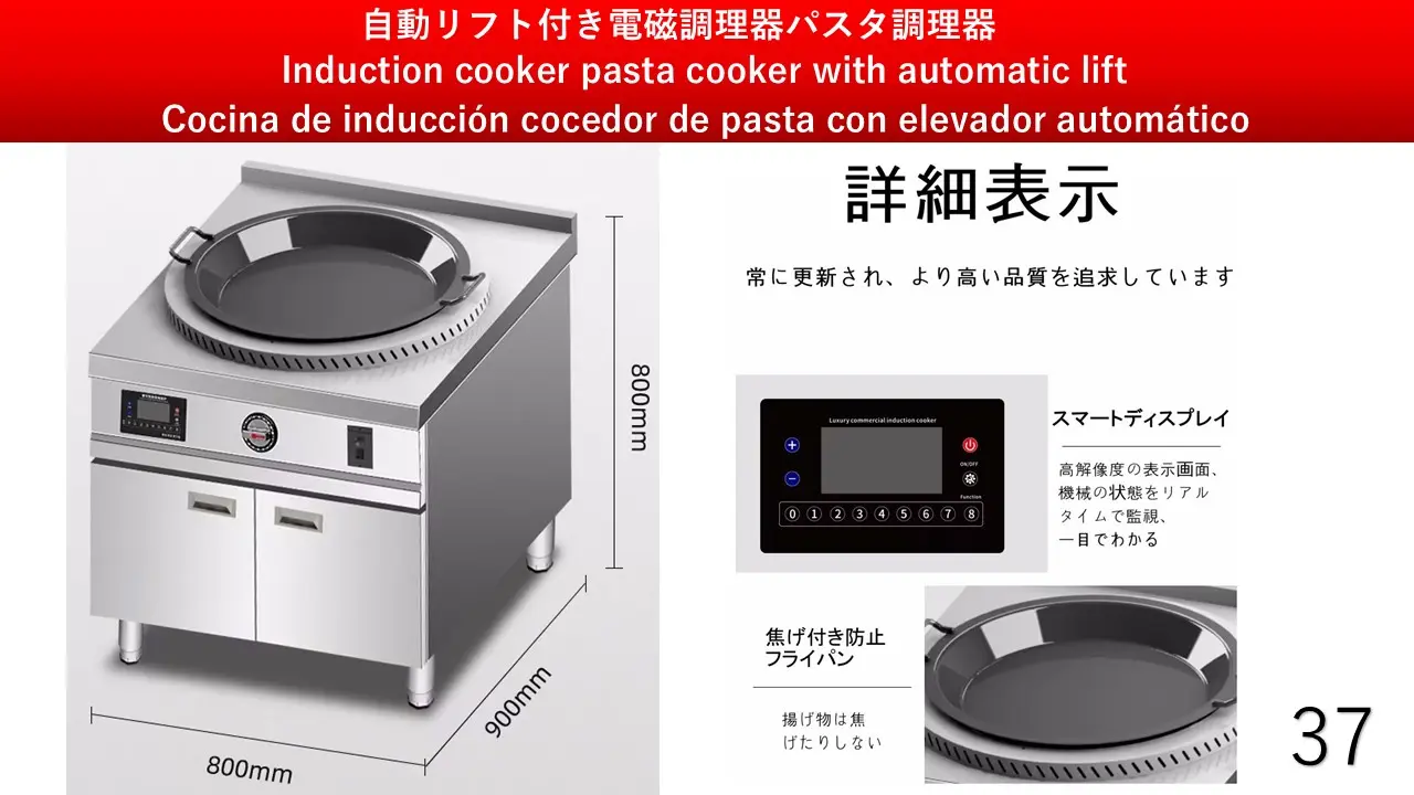 業務用電磁調理器 37