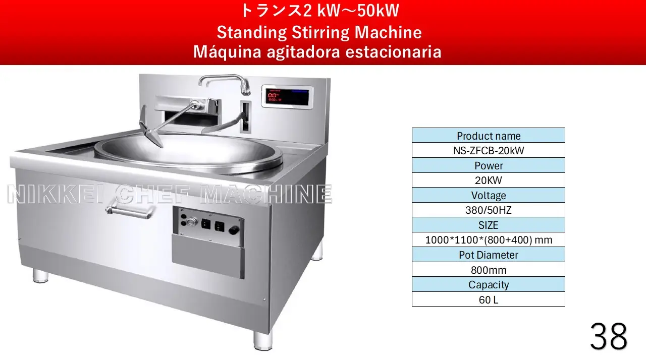 業務用電磁調理器 38