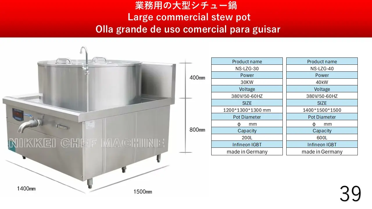 業務用電磁調理器 39