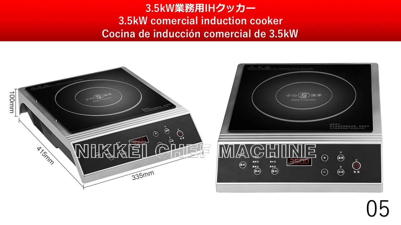 電磁式卓上平面調理器 05