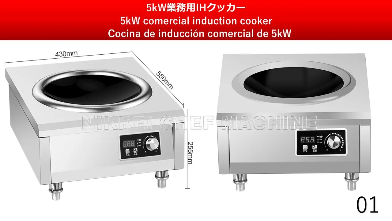 電磁式卓上凹面調理器 01