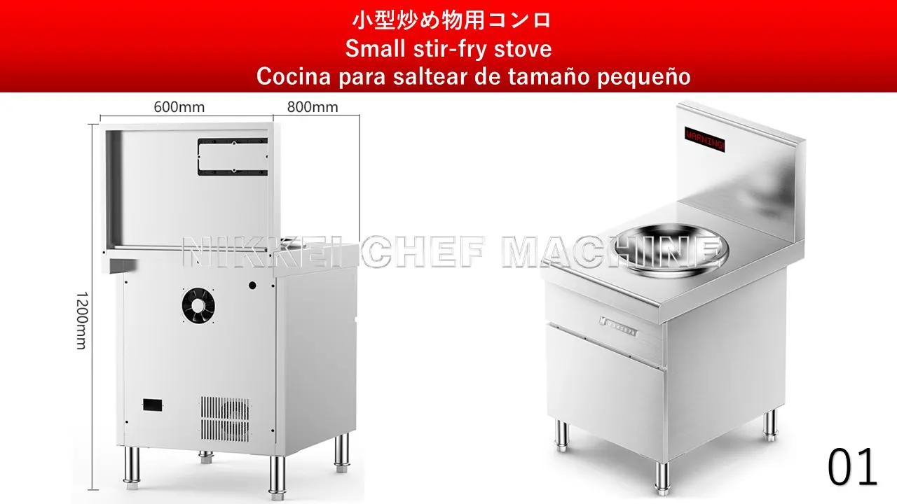 業務用電磁調理器 01