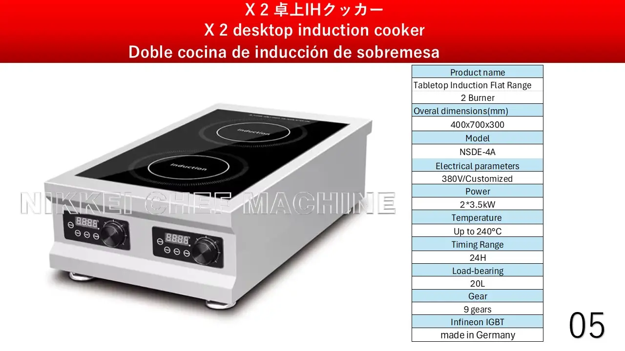 二口電磁調理器 05