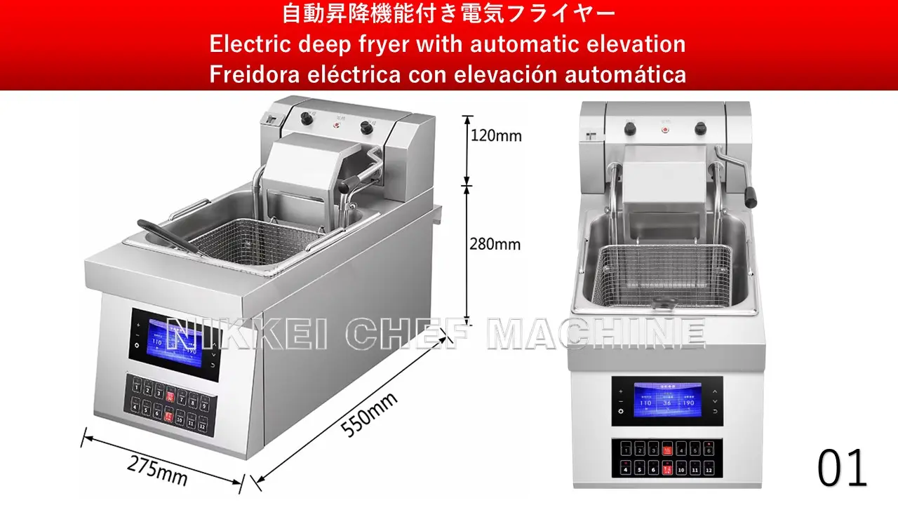 電気式フライヤーリフト付 01