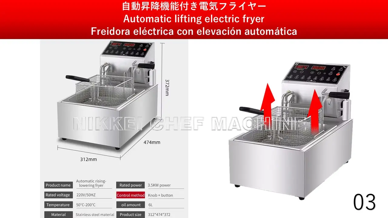 電気式フライヤーリフト付 03