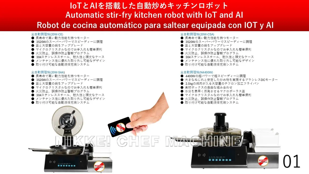 キッチン用ロボット 01