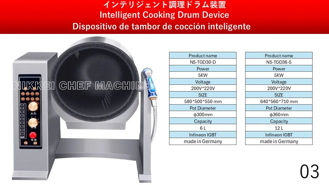 プロ用IHドラム調理機器 03