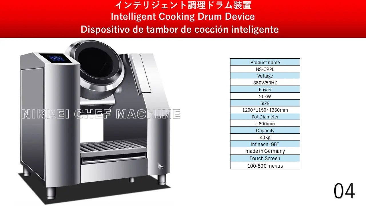プロ用IHドラム調理機器 04