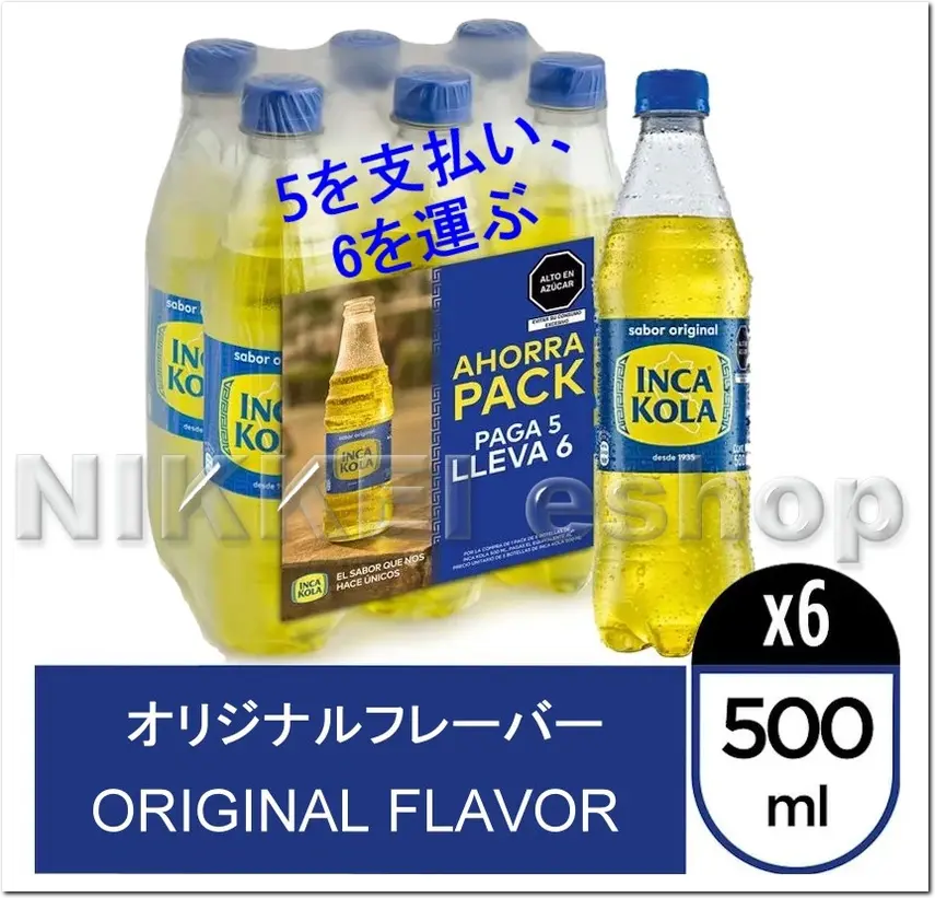 インカコラ・オリジナルフレーバー 01